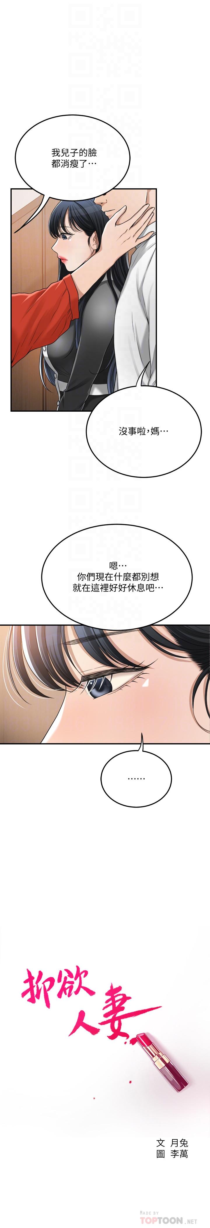 韩国污漫画 抑欲人妻 第48话-用身体和好的夫妻 6