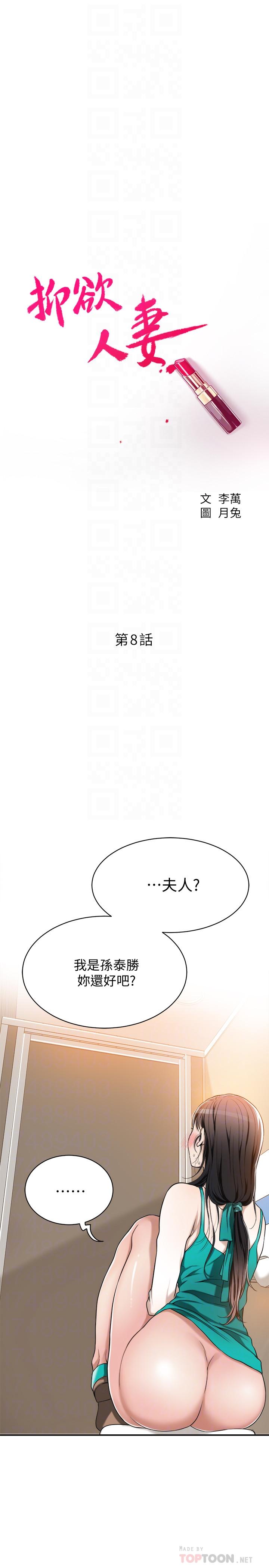 抑欲人妻  第8话-趁老公出差时... 漫画图片4.jpg