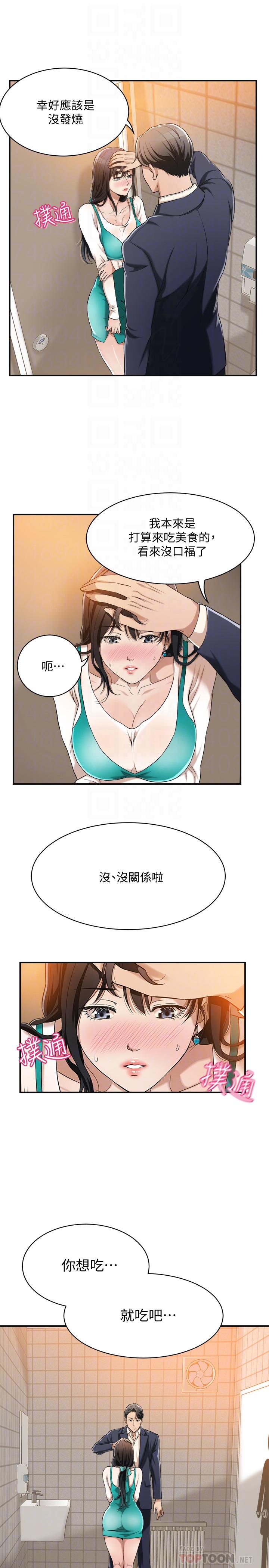 抑欲人妻  第8话-趁老公出差时... 漫画图片14.jpg