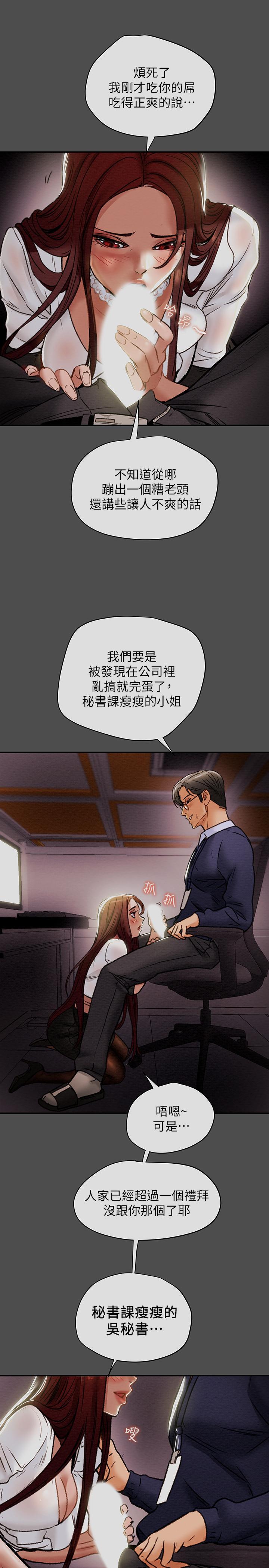 韩国污漫画 純情女攻略計劃 第17话-在老板办公室和秘书做爱 1