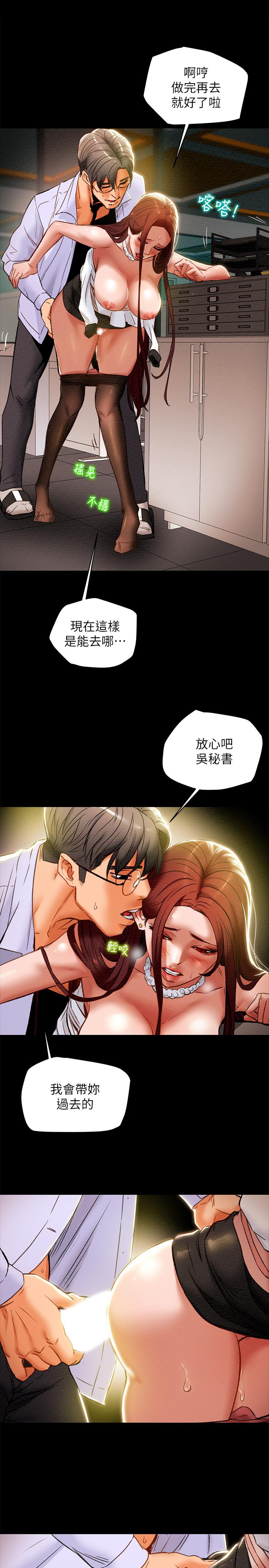 韩国污漫画 純情女攻略計劃 第17话-在老板办公室和秘书做爱 23