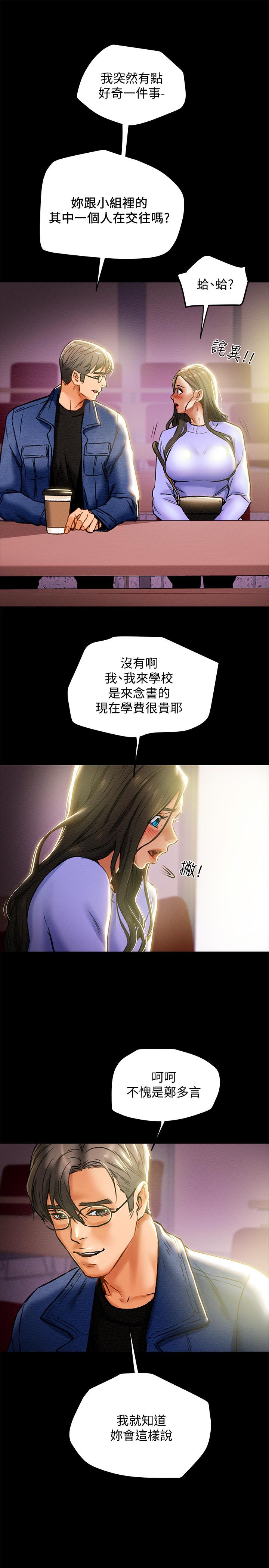 韩国污漫画 純情女攻略計劃 第19话-女大生的内裤里... 24