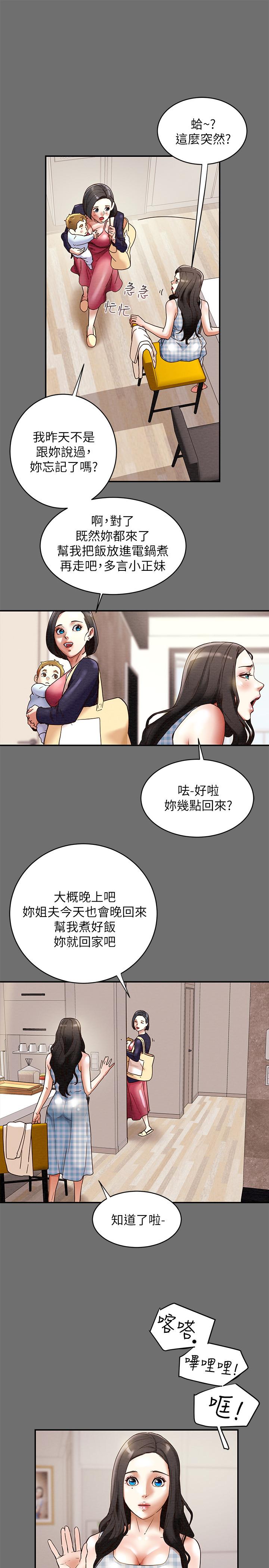 韩国污漫画 純情女攻略計劃 第2话-不能被发现的淫荡面貌 11