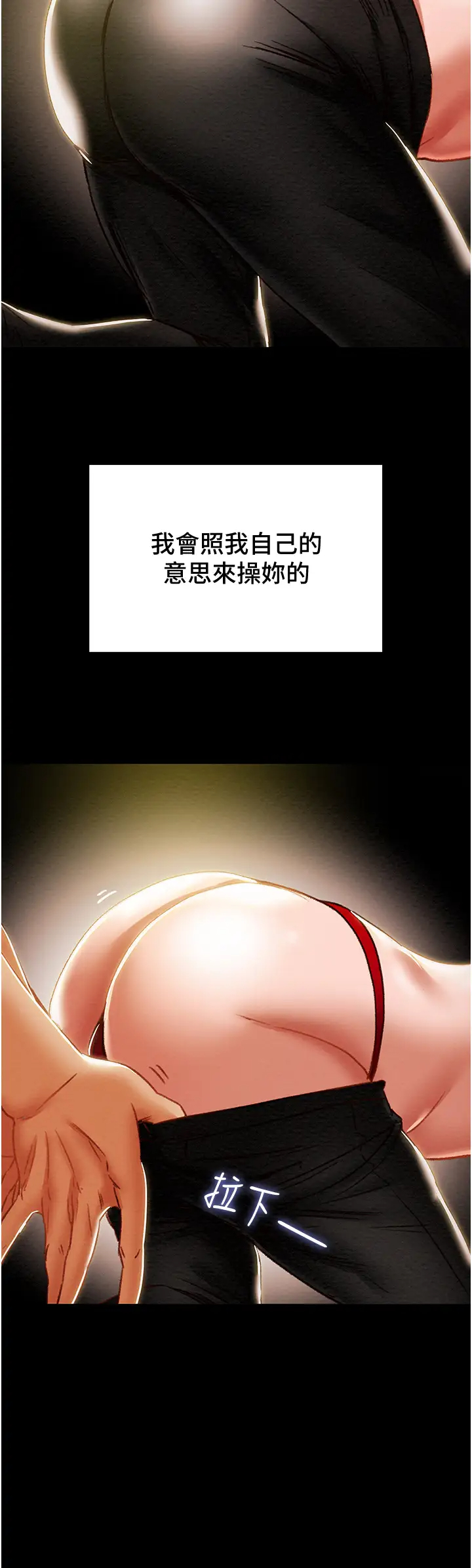 韩国污漫画 純情女攻略計劃 第50话陷进小穴的性感丁字裤 21