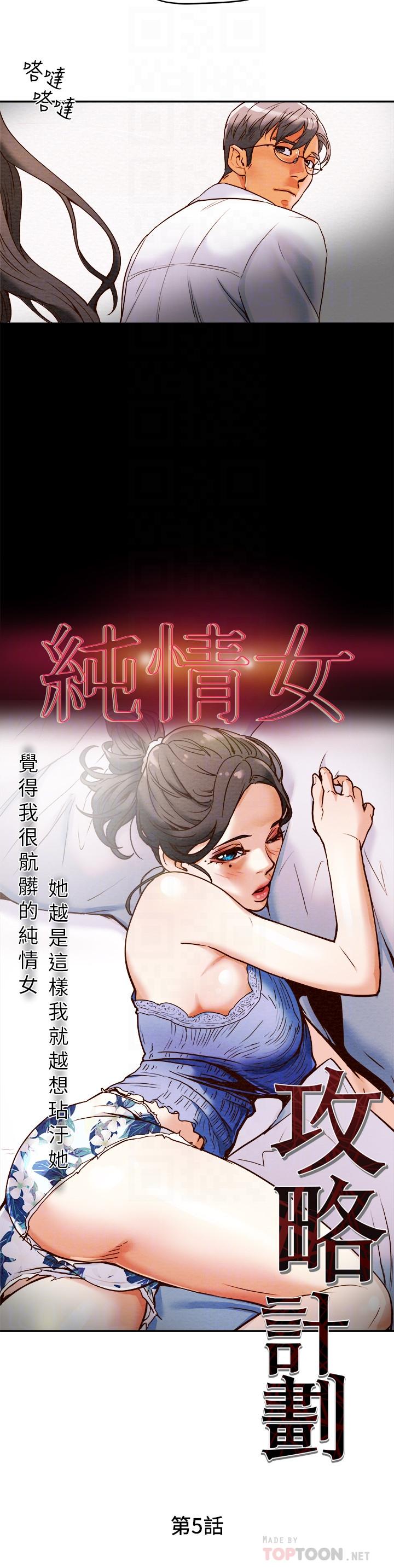 韩国污漫画 純情女攻略計劃 第5话-临停路边的刺激车震 6
