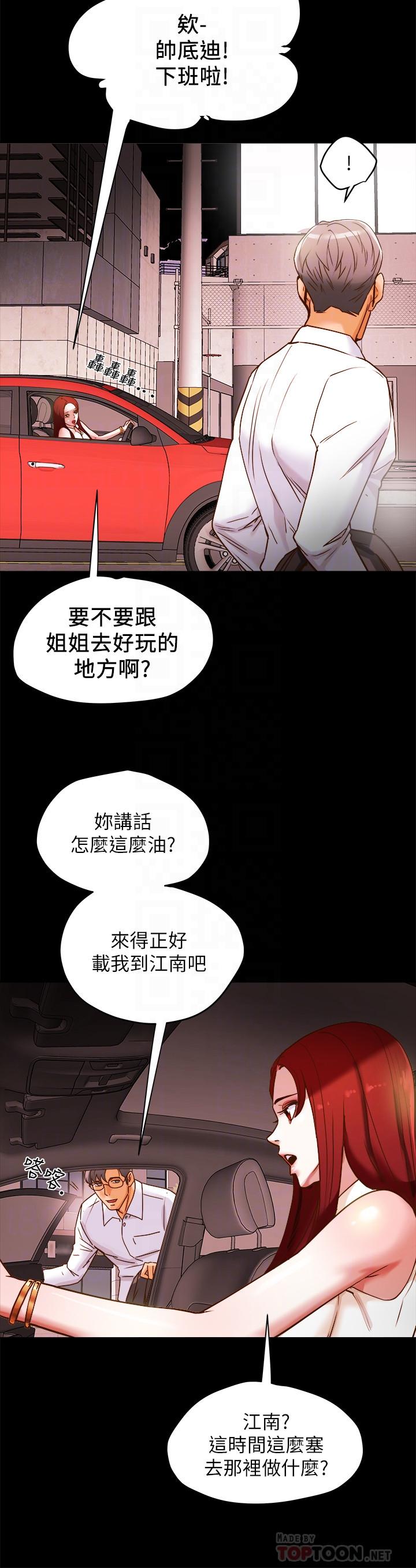韩国污漫画 純情女攻略計劃 第5话-临停路边的刺激车震 10