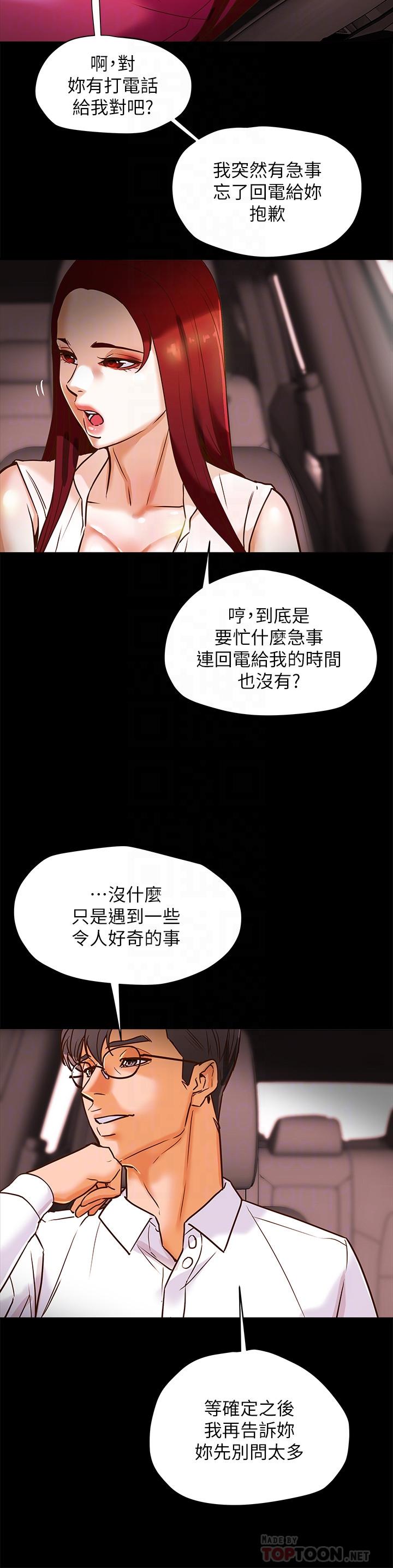 韩国污漫画 純情女攻略計劃 第5话-临停路边的刺激车震 12