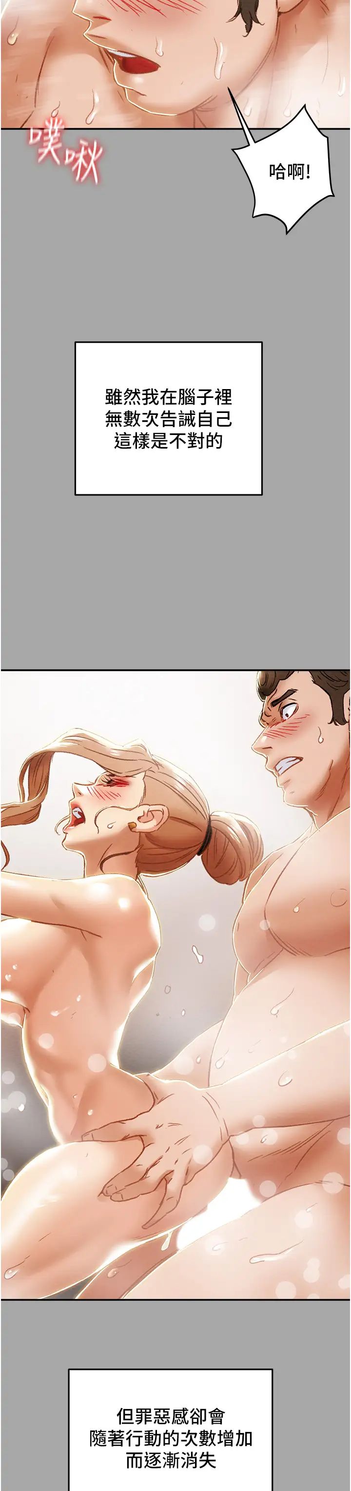 韩国污漫画 純情女攻略計劃 第53话释放在小穴内的快感 17