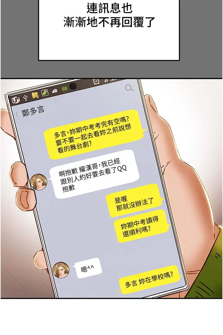 韩国污漫画 純情女攻略計劃 第53话释放在小穴内的快感 48