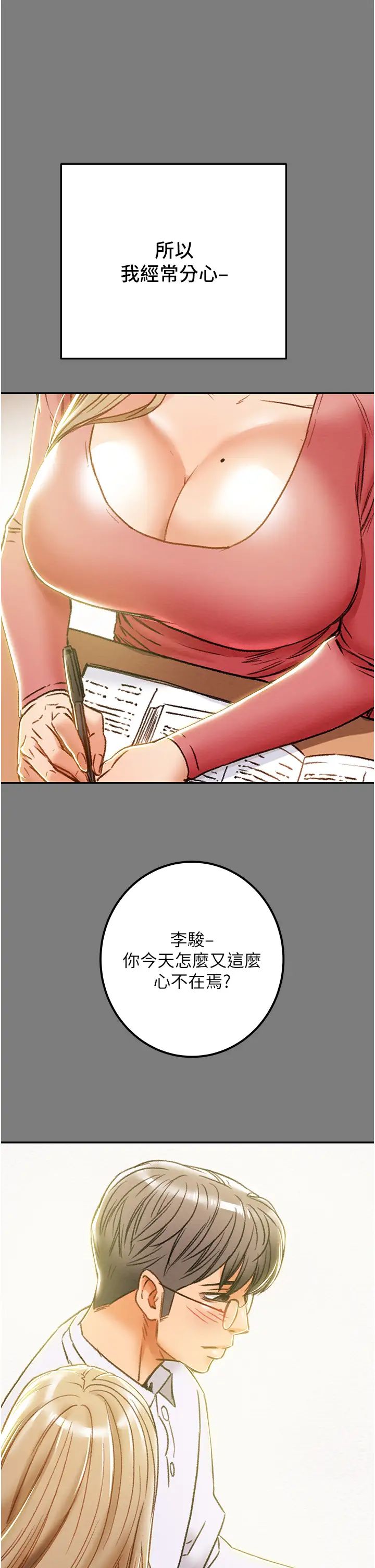 韩国污漫画 純情女攻略計劃 第61话初恋色气满满的胴体 29