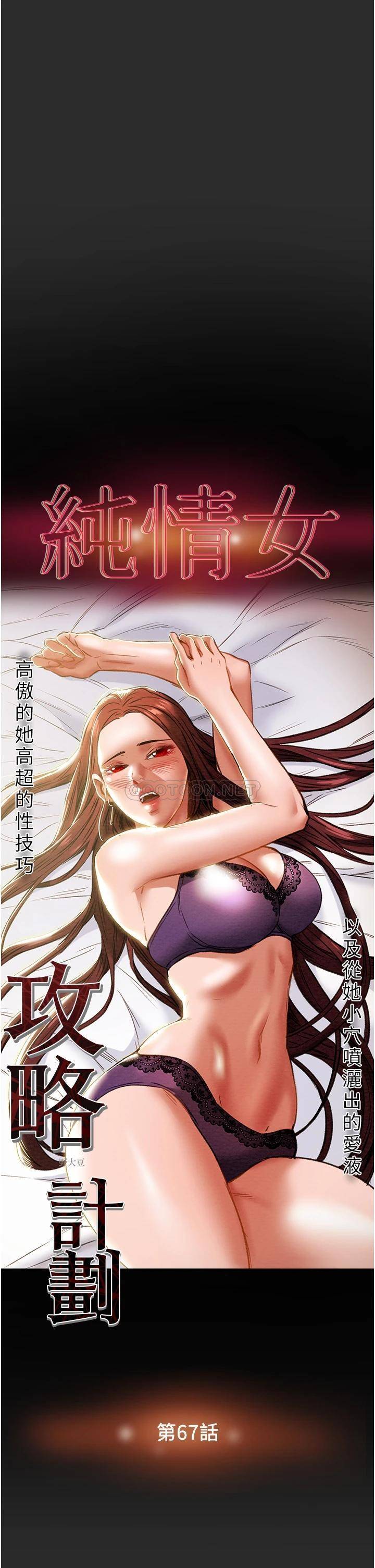 韩国污漫画 純情女攻略計劃 第67话美丽多汁的鲍鱼 3