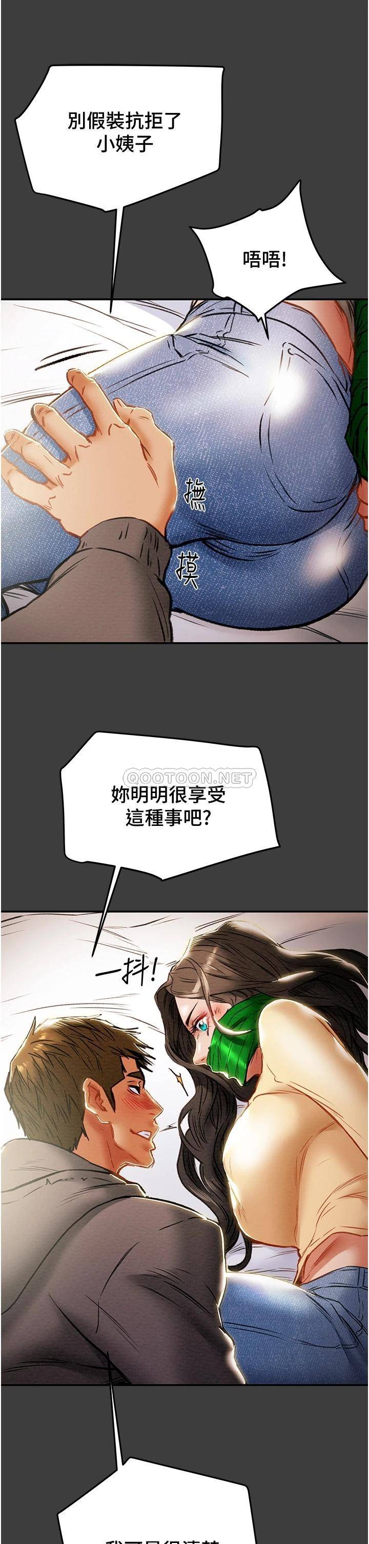 韩国污漫画 純情女攻略計劃 第78话妍霏忠于欲望的告白 45