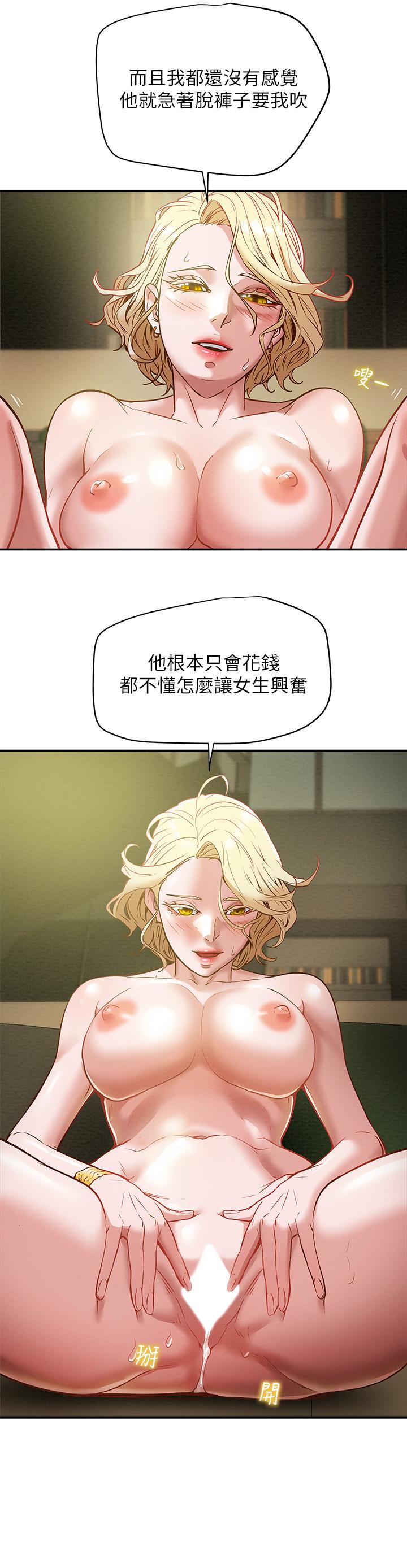 韩国污漫画 純情女攻略計劃 第9话-使男人疯狂的高超技巧 13
