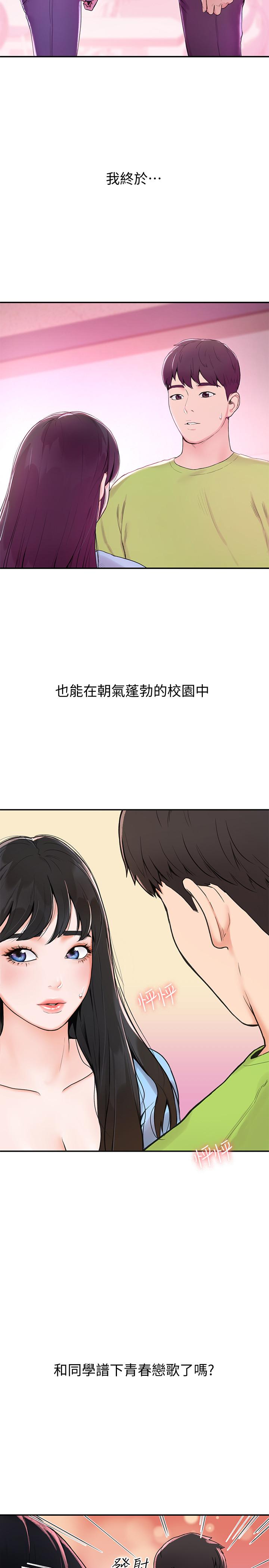 大学棒棒堂  第1话-上大学的愿望，摆脱处男 漫画图片2.jpg