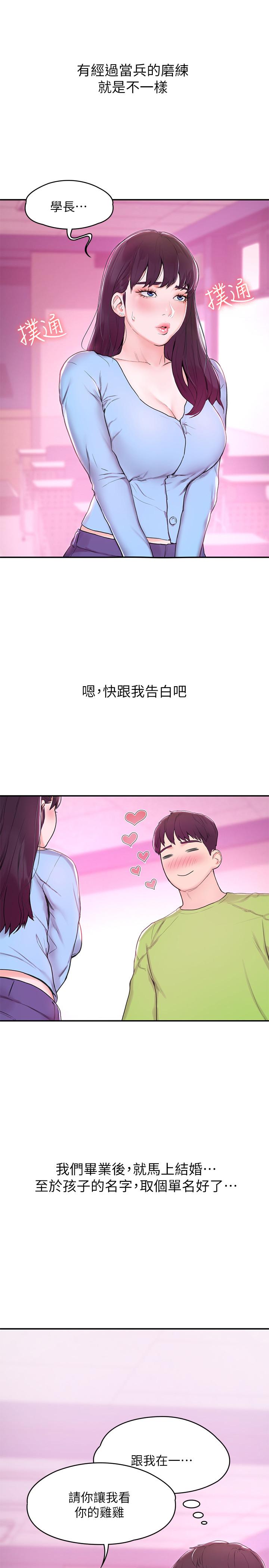 大学棒棒堂  第1话-上大学的愿望，摆脱处男 漫画图片4.jpg