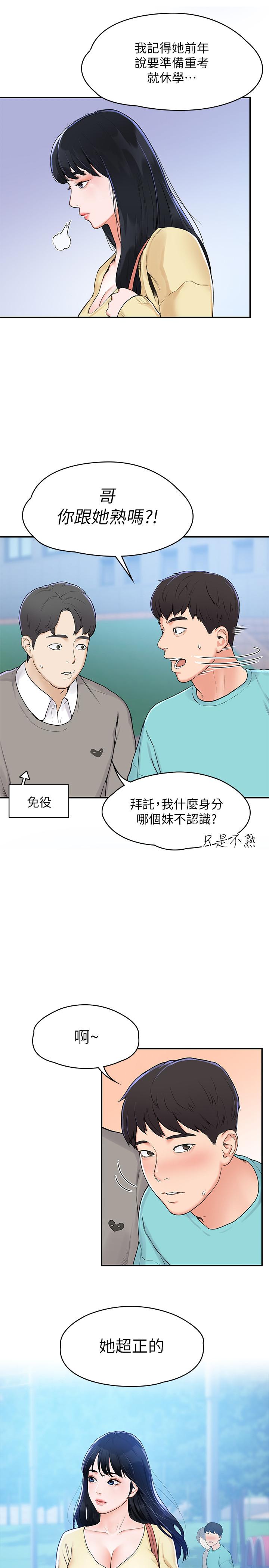 大学棒棒堂  第1话-上大学的愿望，摆脱处男 漫画图片19.jpg