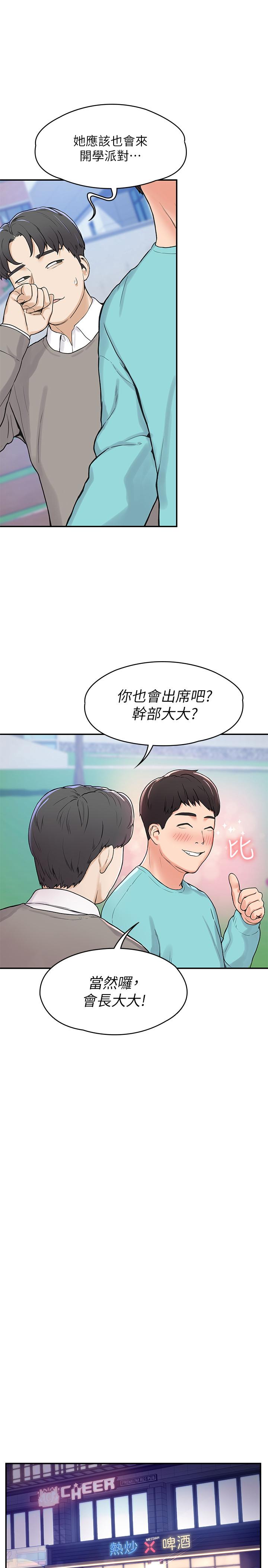 大学棒棒堂  第1话-上大学的愿望，摆脱处男 漫画图片21.jpg