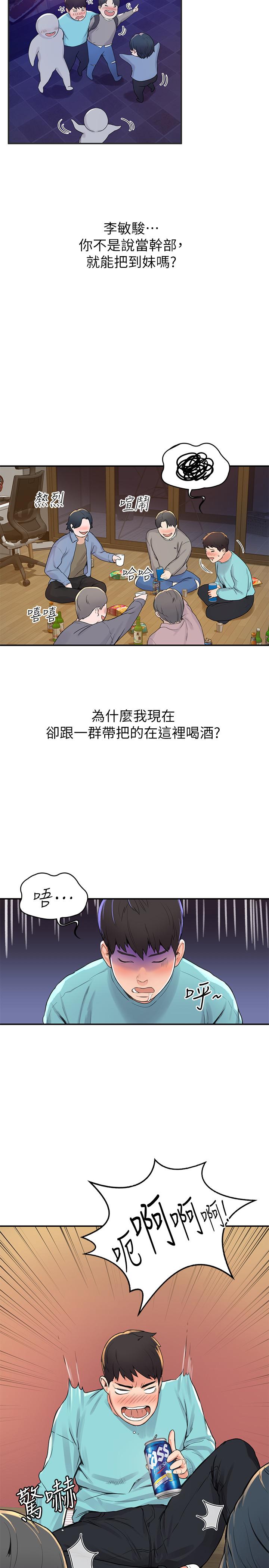 大学棒棒堂  第1话-上大学的愿望，摆脱处男 漫画图片27.jpg