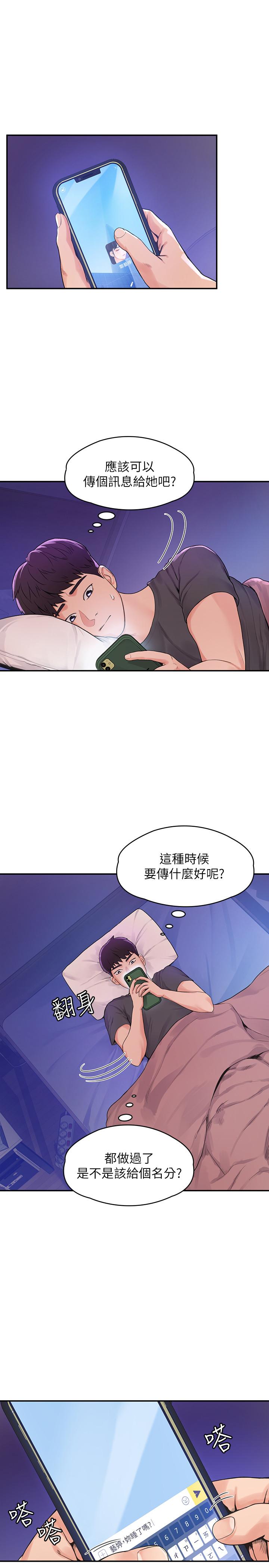 大学棒棒堂  第12话-别做了，我受不了啦 漫画图片1.jpg