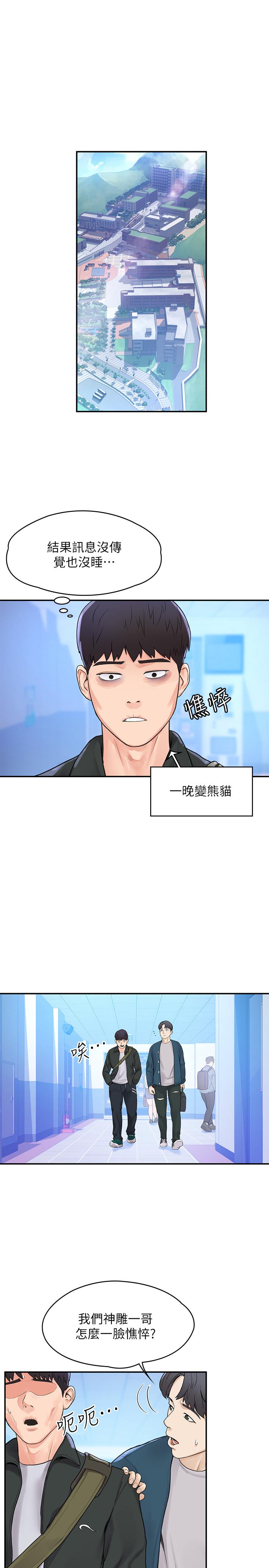 大学棒棒堂  第12话-别做了，我受不了啦 漫画图片5.jpg