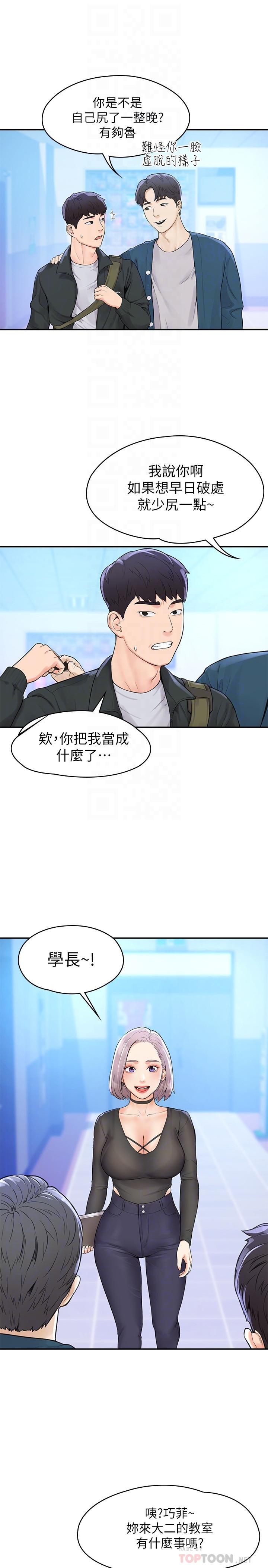 大学棒棒堂  第12话-别做了，我受不了啦 漫画图片8.jpg