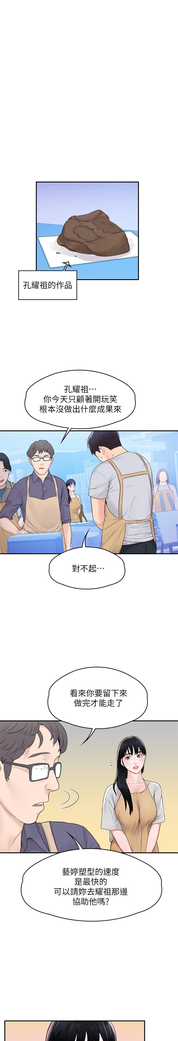 大学棒棒堂  第12话-别做了，我受不了啦 漫画图片21.jpg