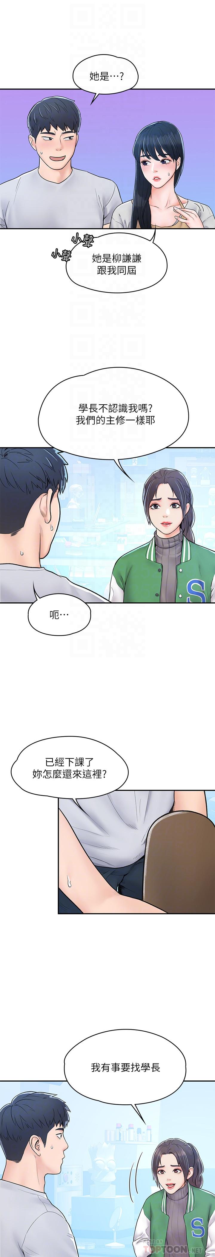 大学棒棒堂  第14话-艺婷的小吃醋 漫画图片8.jpg