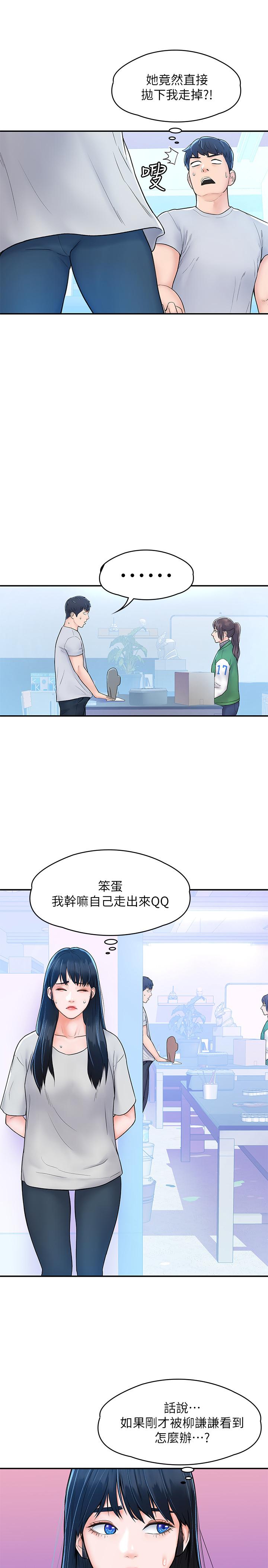 大学棒棒堂  第14话-艺婷的小吃醋 漫画图片11.jpg