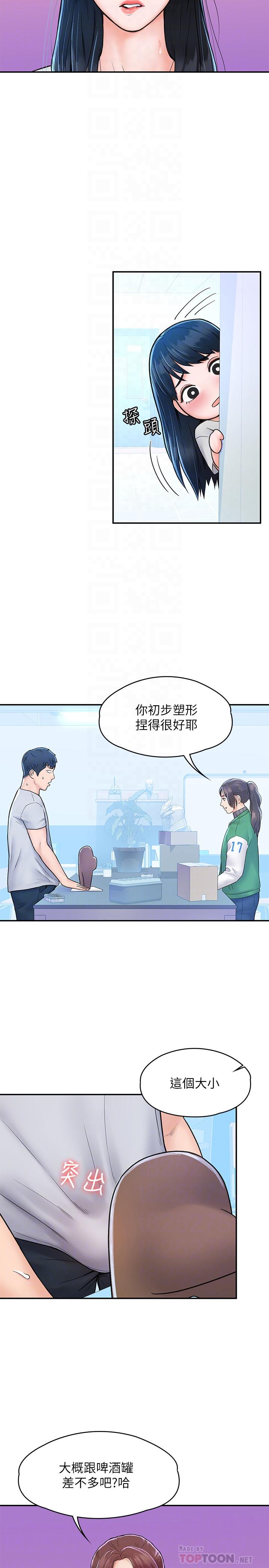 大学棒棒堂  第14话-艺婷的小吃醋 漫画图片12.jpg