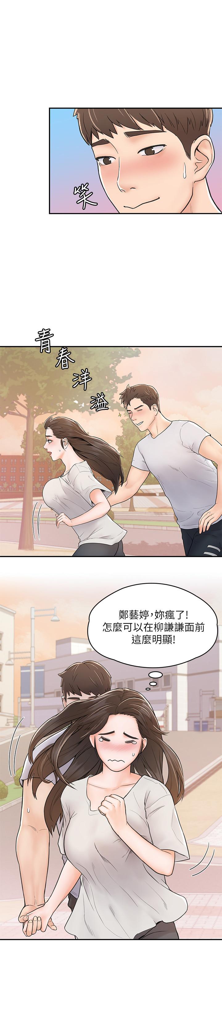 大学棒棒堂  第14话-艺婷的小吃醋 漫画图片21.jpg