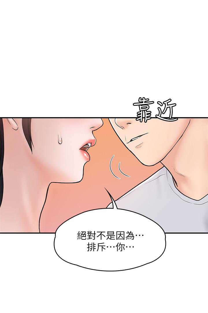 大学棒棒堂  第14话-艺婷的小吃醋 漫画图片25.jpg