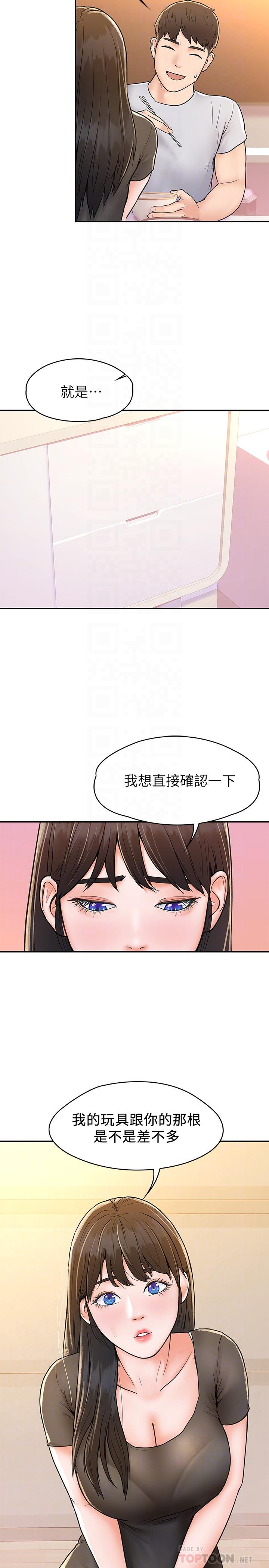 大学棒棒堂  第15话-要不要来我家坐坐 漫画图片12.jpg