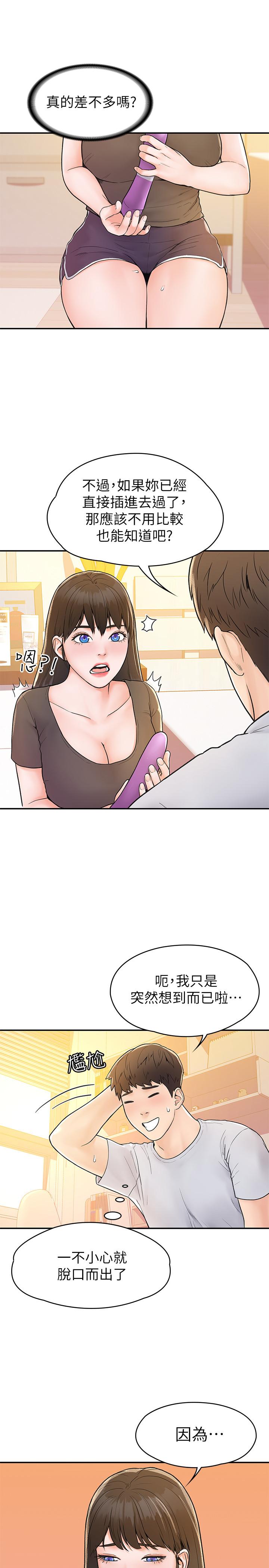 大学棒棒堂  第15话-要不要来我家坐坐 漫画图片22.jpg