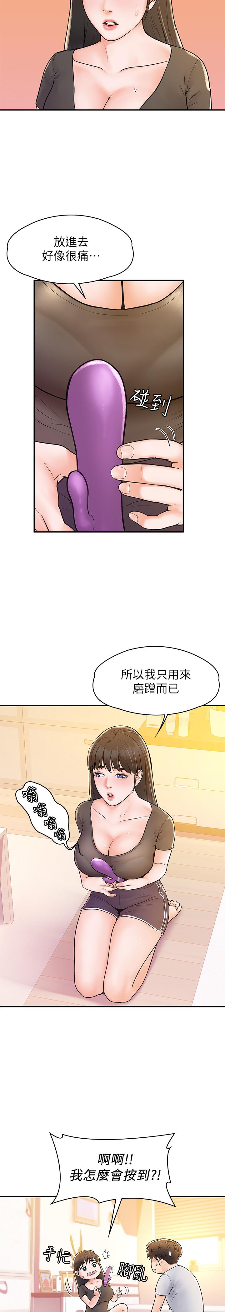 大学棒棒堂  第15话-要不要来我家坐坐 漫画图片23.jpg