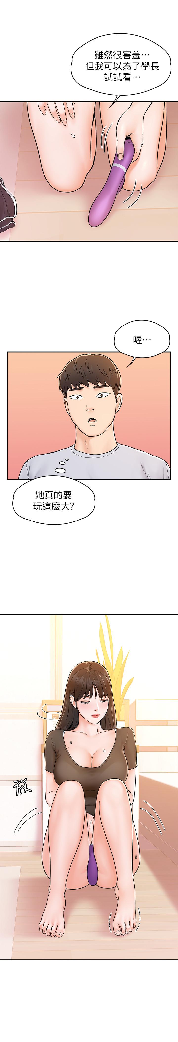 大学棒棒堂  第16话-看着耀祖变兴奋的艺婷 漫画图片9.jpg