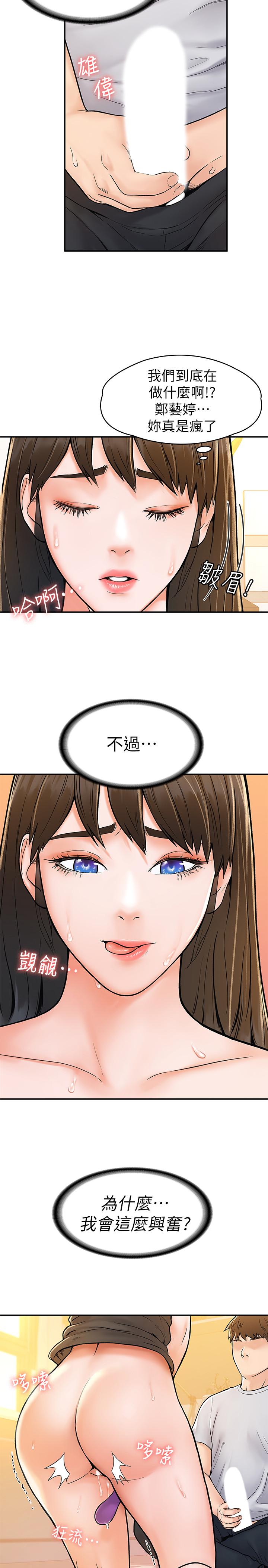 大学棒棒堂  第16话-看着耀祖变兴奋的艺婷 漫画图片20.jpg