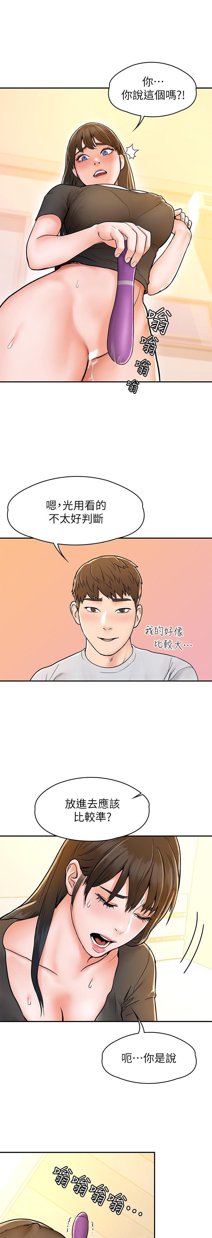 大学棒棒堂  第16话-看着耀祖变兴奋的艺婷 漫画图片24.jpg