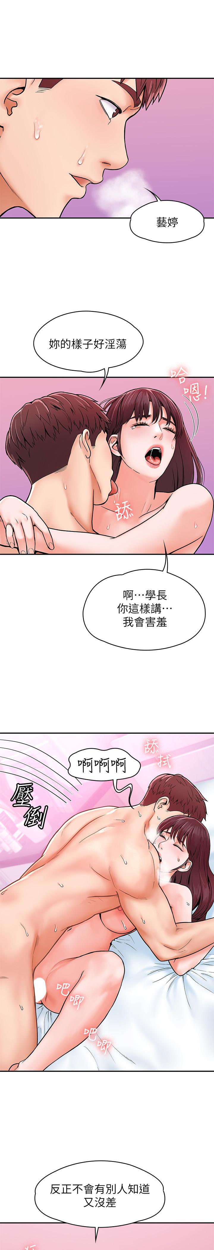 大学棒棒堂  第17话-想要探索深处 漫画图片15.jpg