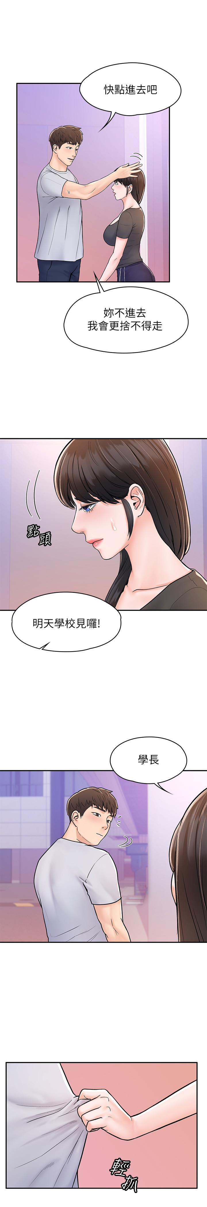 大学棒棒堂  第17话-想要探索深处 漫画图片24.jpg