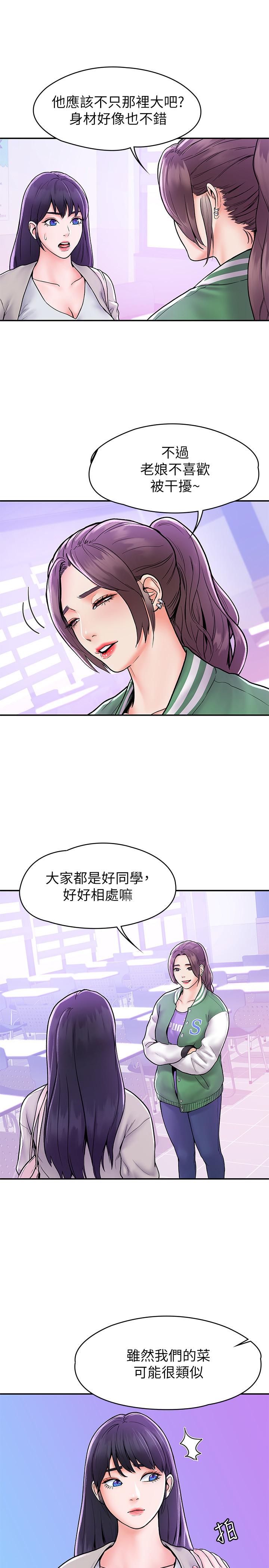 大学棒棒堂  第18话-像上次那样抚摸我吧 漫画图片13.jpg