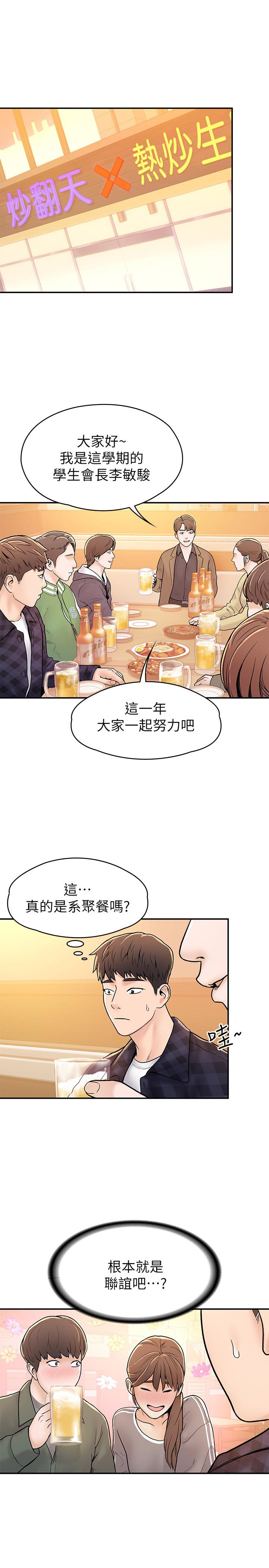 大学棒棒堂  第18话-像上次那样抚摸我吧 漫画图片17.jpg