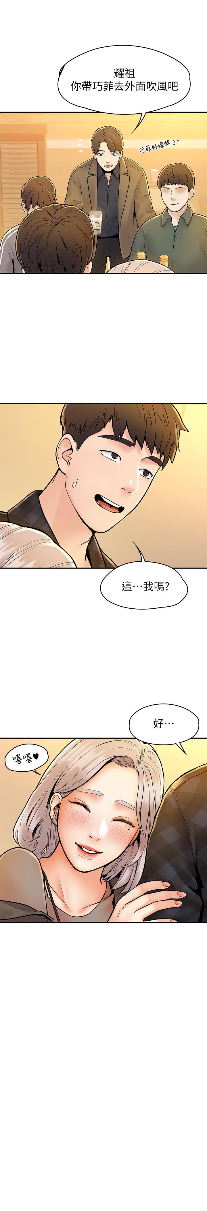 大学棒棒堂  第19话-毫无保留的心意与身体 漫画图片7.jpg