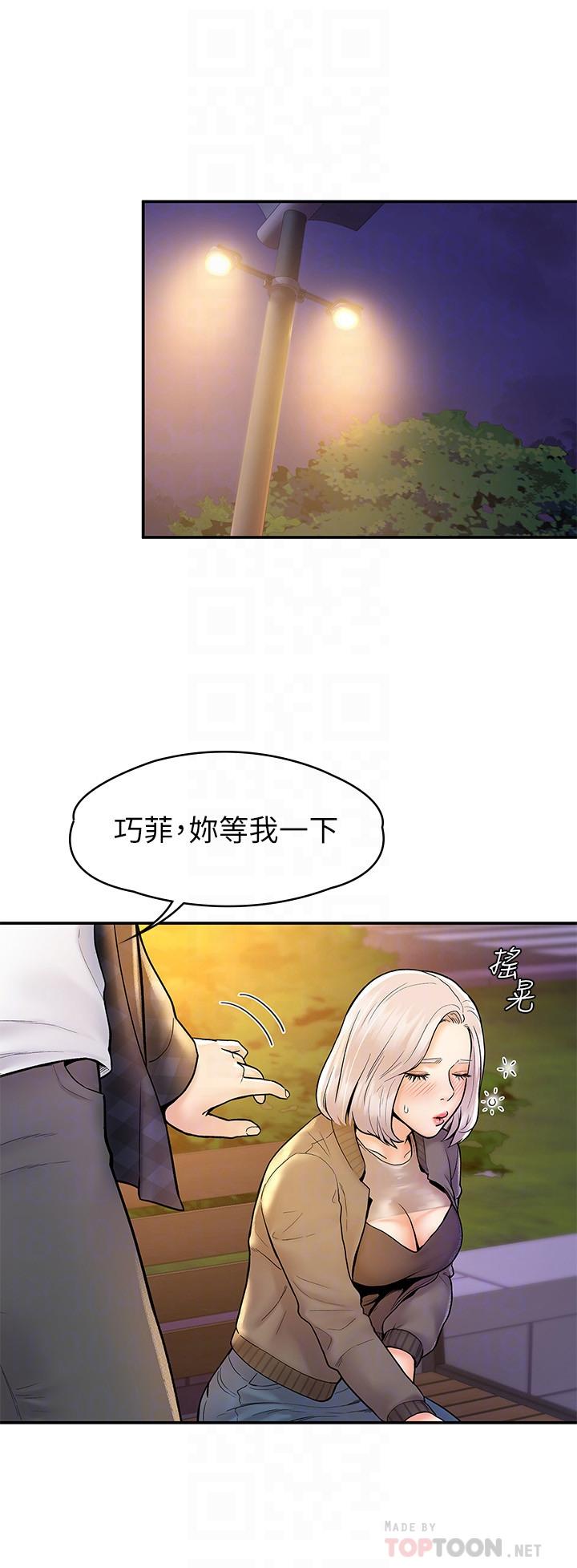 大学棒棒堂  第19话-毫无保留的心意与身体 漫画图片8.jpg