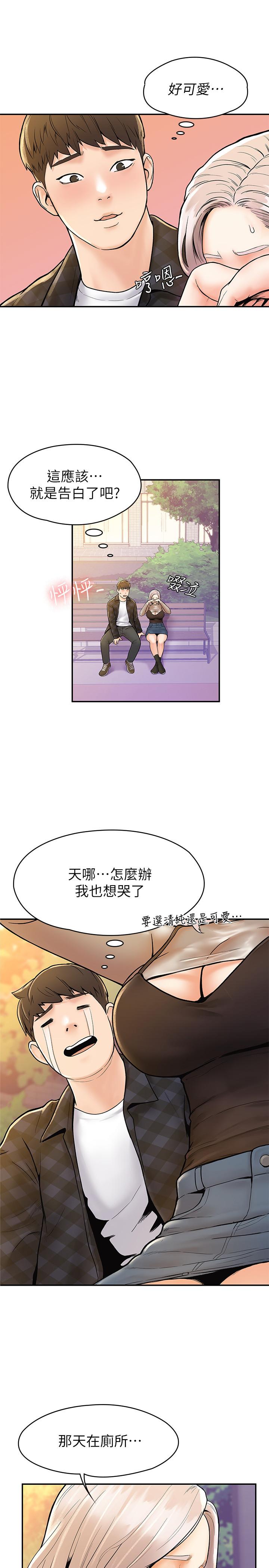 大学棒棒堂  第19话-毫无保留的心意与身体 漫画图片22.jpg