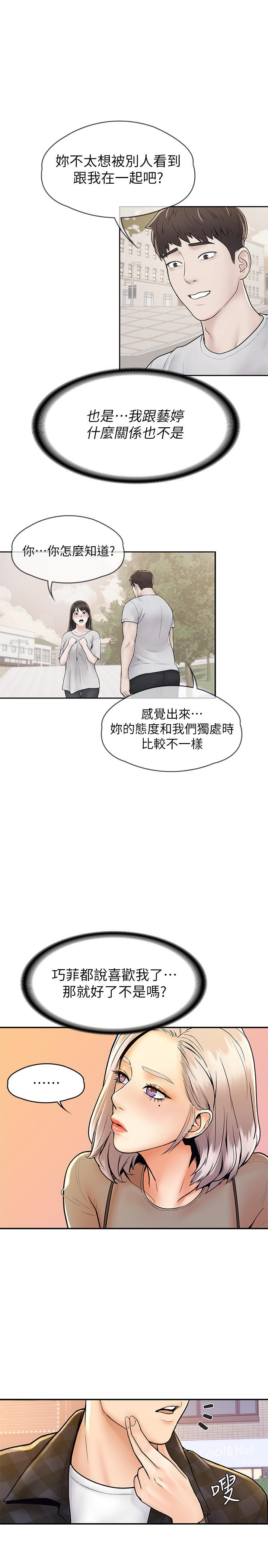 大学棒棒堂  第19话-毫无保留的心意与身体 漫画图片25.jpg