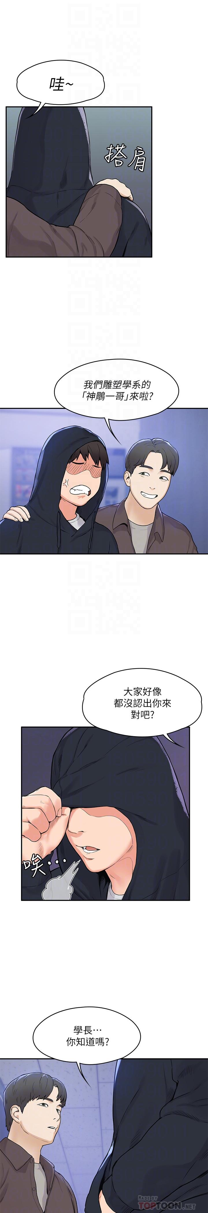 大学棒棒堂  第2话-一看到学长就心痒难耐 漫画图片6.jpg