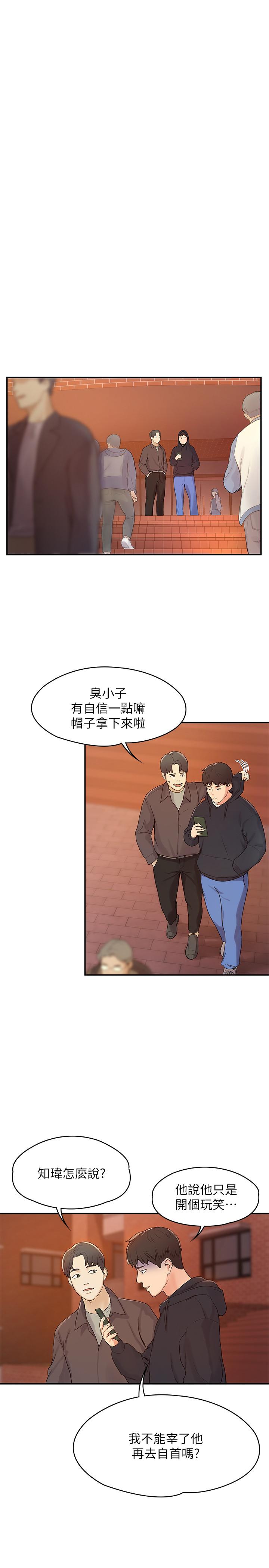 大学棒棒堂  第2话-一看到学长就心痒难耐 漫画图片9.jpg