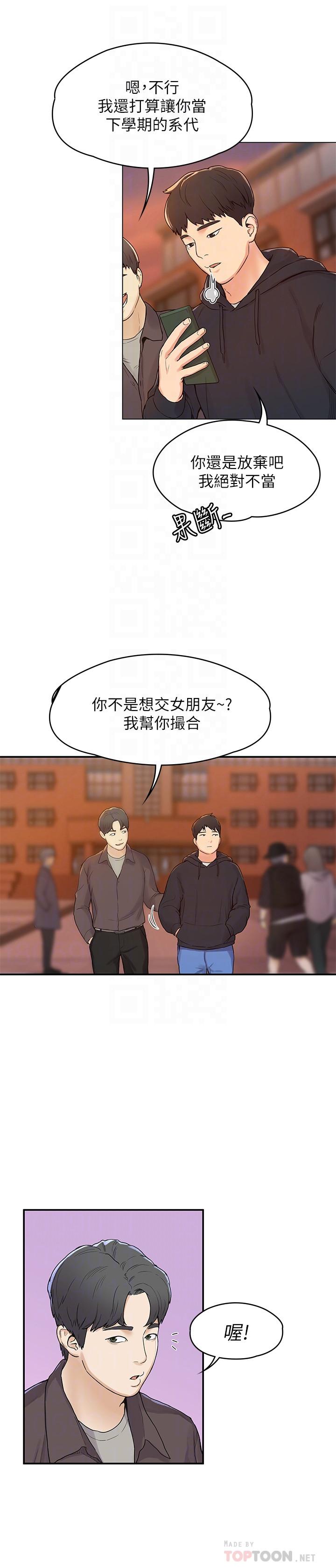 大学棒棒堂  第2话-一看到学长就心痒难耐 漫画图片10.jpg