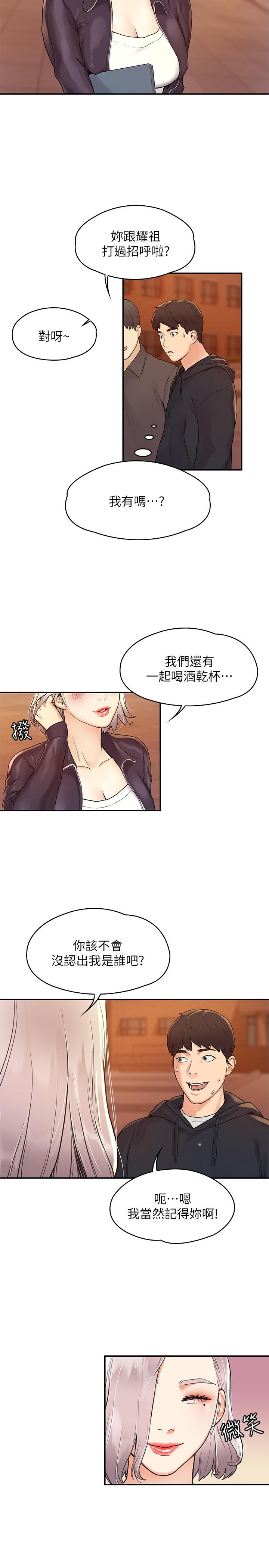 大学棒棒堂  第2话-一看到学长就心痒难耐 漫画图片15.jpg