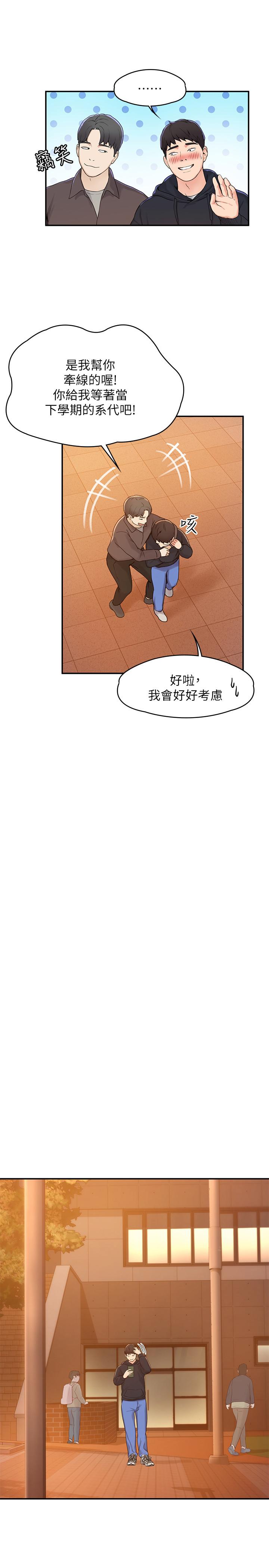 大学棒棒堂  第2话-一看到学长就心痒难耐 漫画图片19.jpg